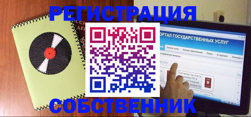 прописка от собственника в Бузулуке