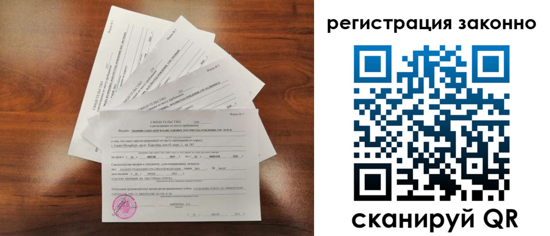временная регистрация законно в Бузулуке