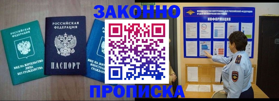 временная регистрация в квартире в Бузулуке