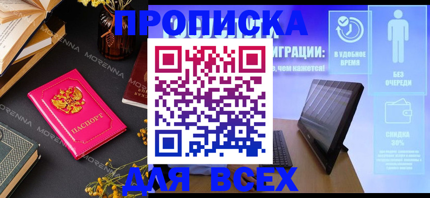 временная регистрация недорого в Бузулуке